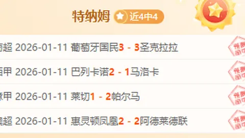 【稳如泰山！NBA神射手连中五元，品质保证，投注信心满满】